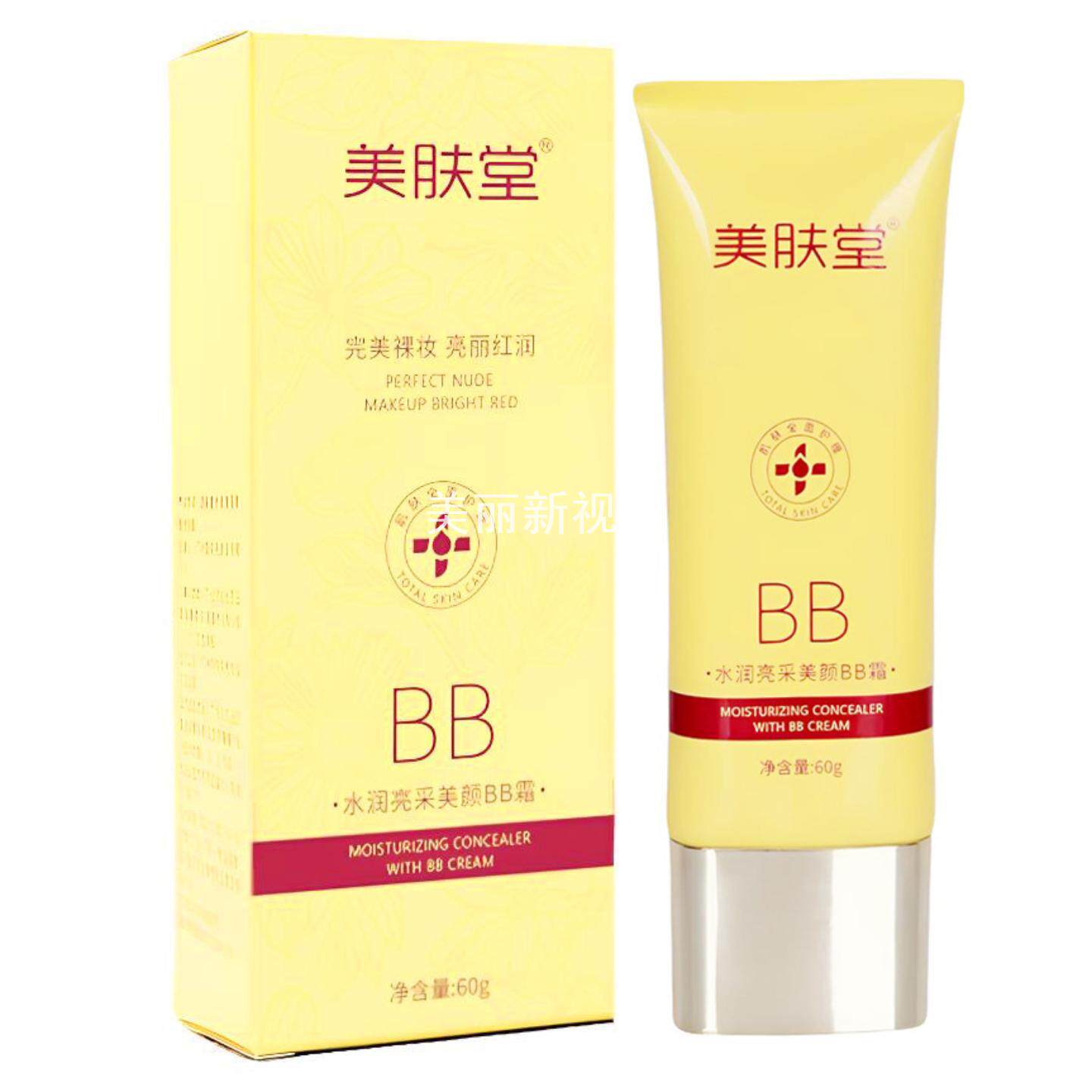 美肤堂水润亮采美颜BB霜60g隔离