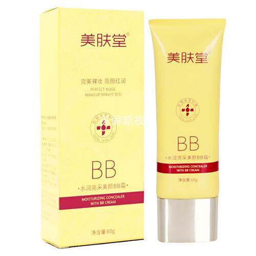 美肤堂水润亮采美颜BB霜60g隔离