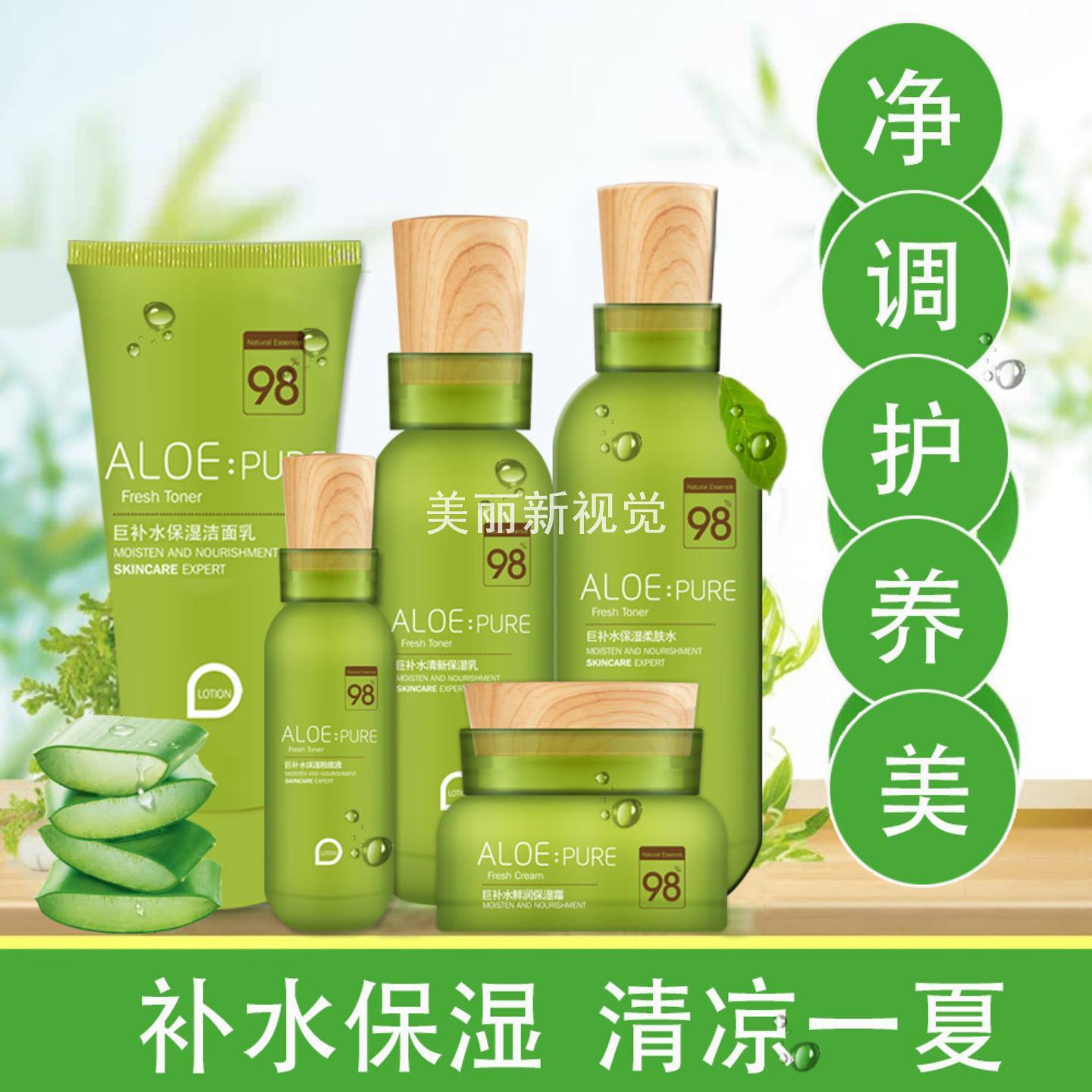 佩兰诗芦荟套装五件套巨补水乳液