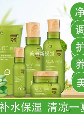 佩兰诗芦荟套装五件套巨补水乳液