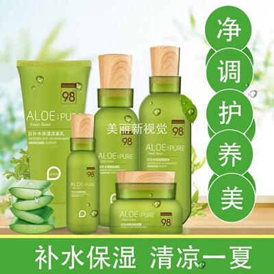佩兰诗芦荟套装五件套巨补水乳液
