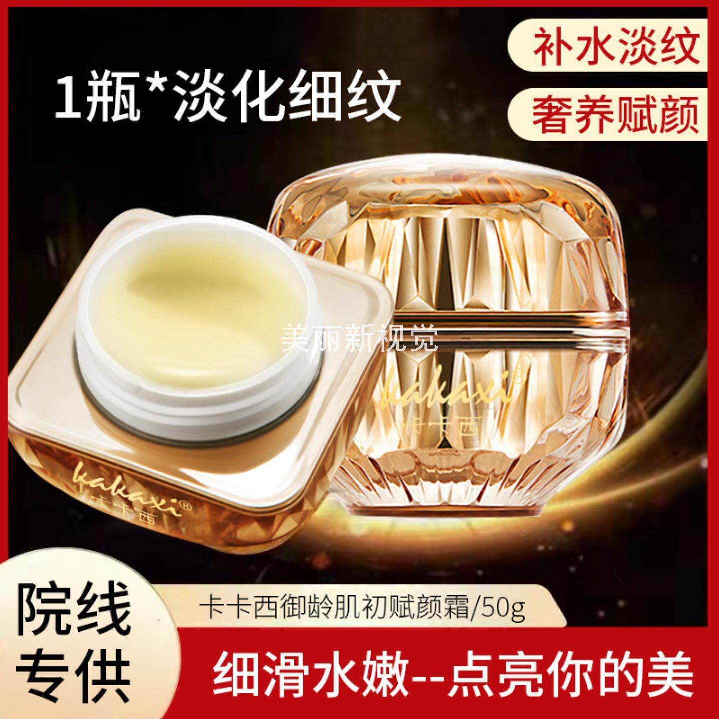 卡卡西重组霜御龄肌初赋颜霜