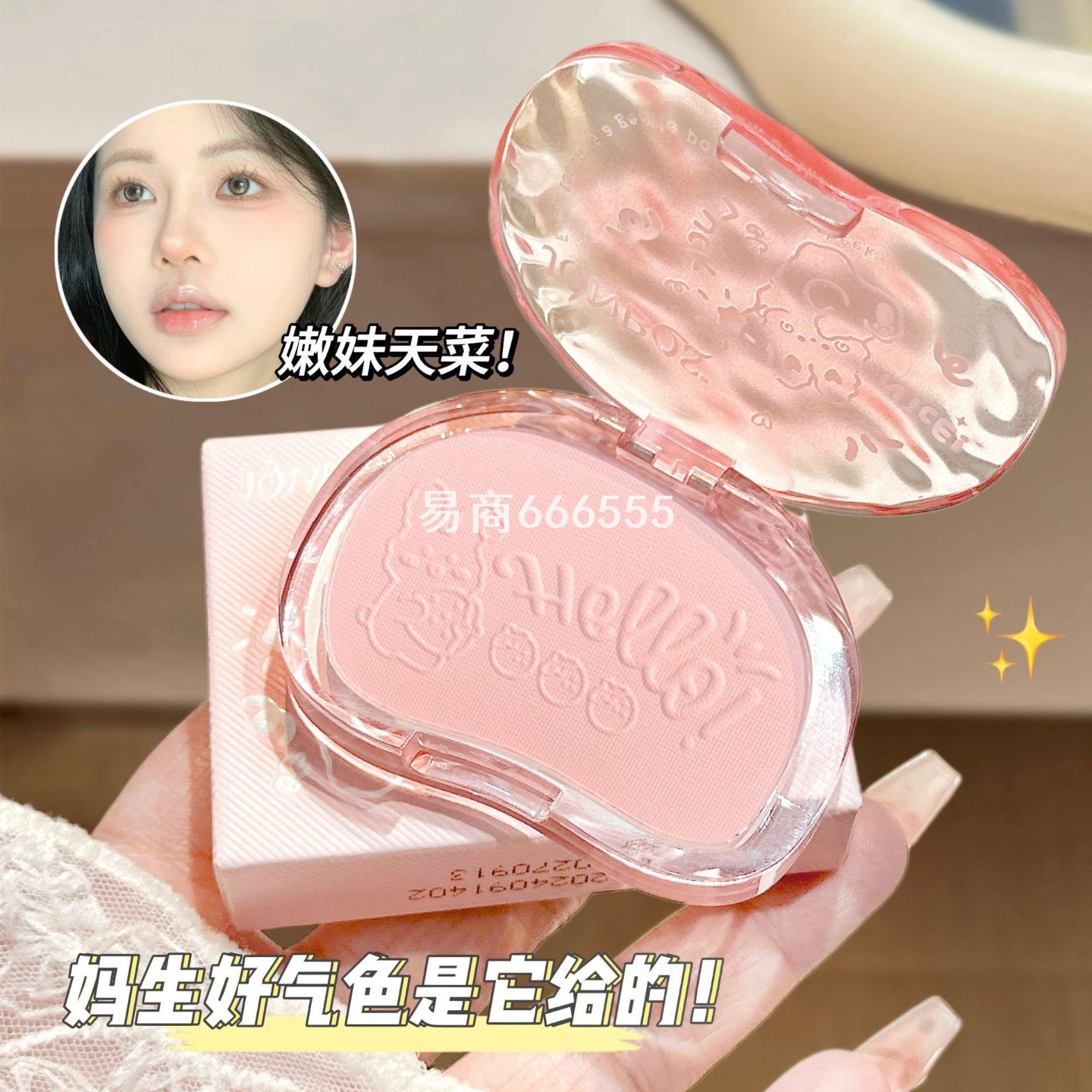 JONBOS娇泊丝仲夏奶呼氛围腮红