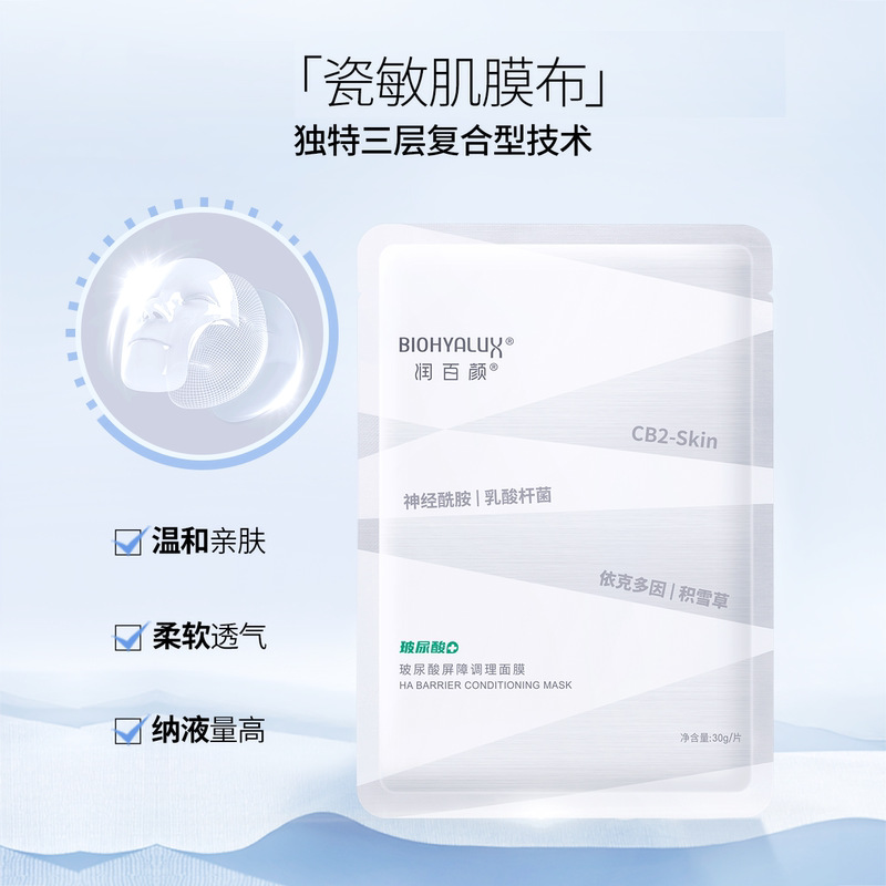 润百颜玻尿酸屏障调理白纱布面膜