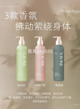 保湿全身滋润不持久补水XIUSE油腻清爽男女留香身体乳身体乳秋冬