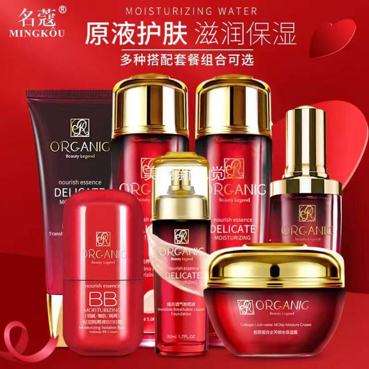 名蔻有机原液小红瓶护肤品套装补水保湿化妆品美容院实体店