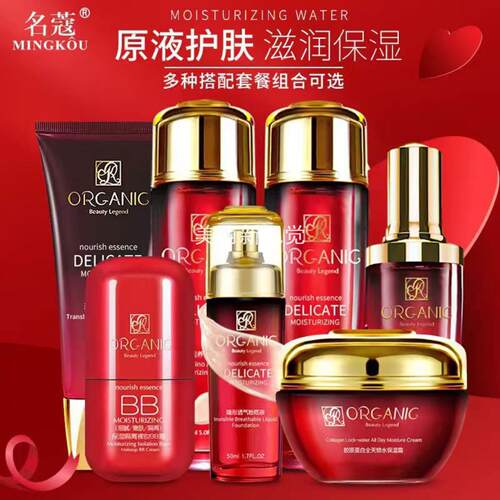 名蔻有机原液小红瓶护肤品套装