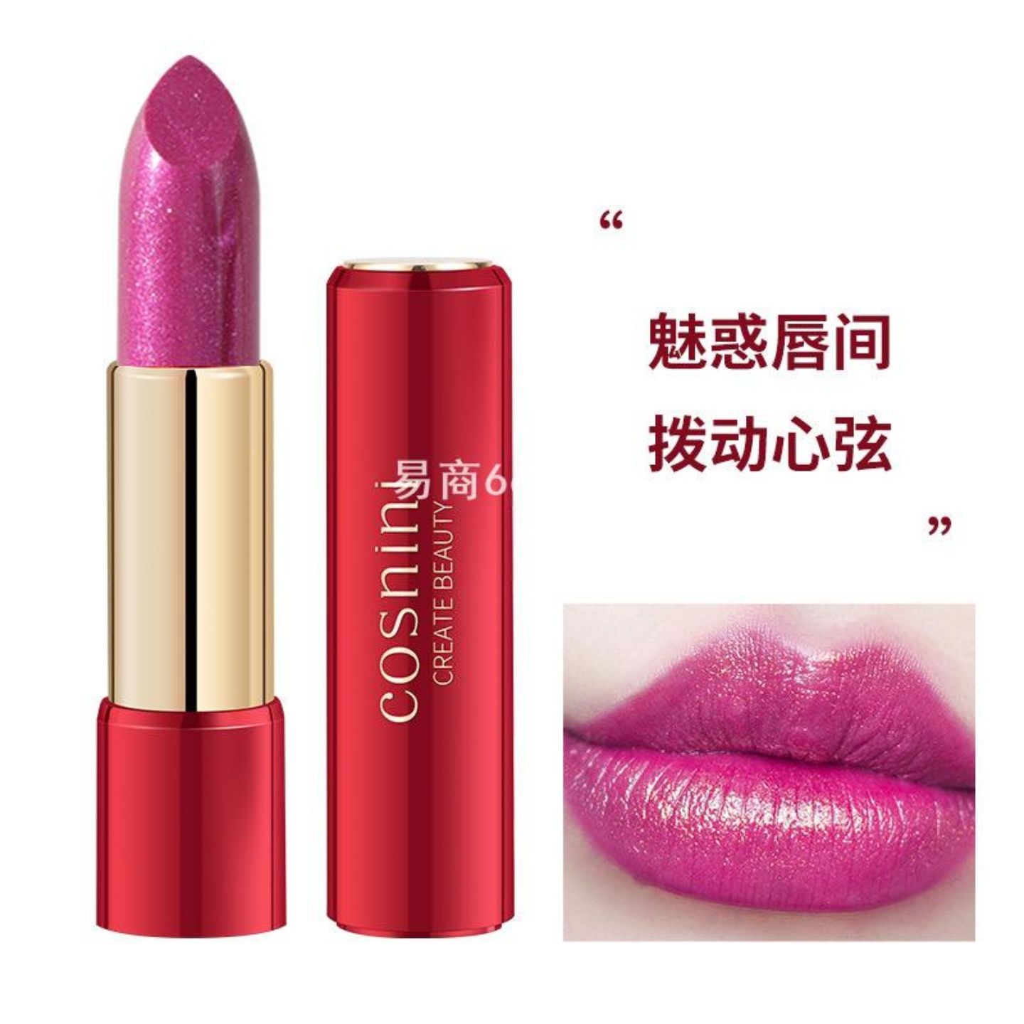 cosnini小妆珠光带闪玫紫色火龙