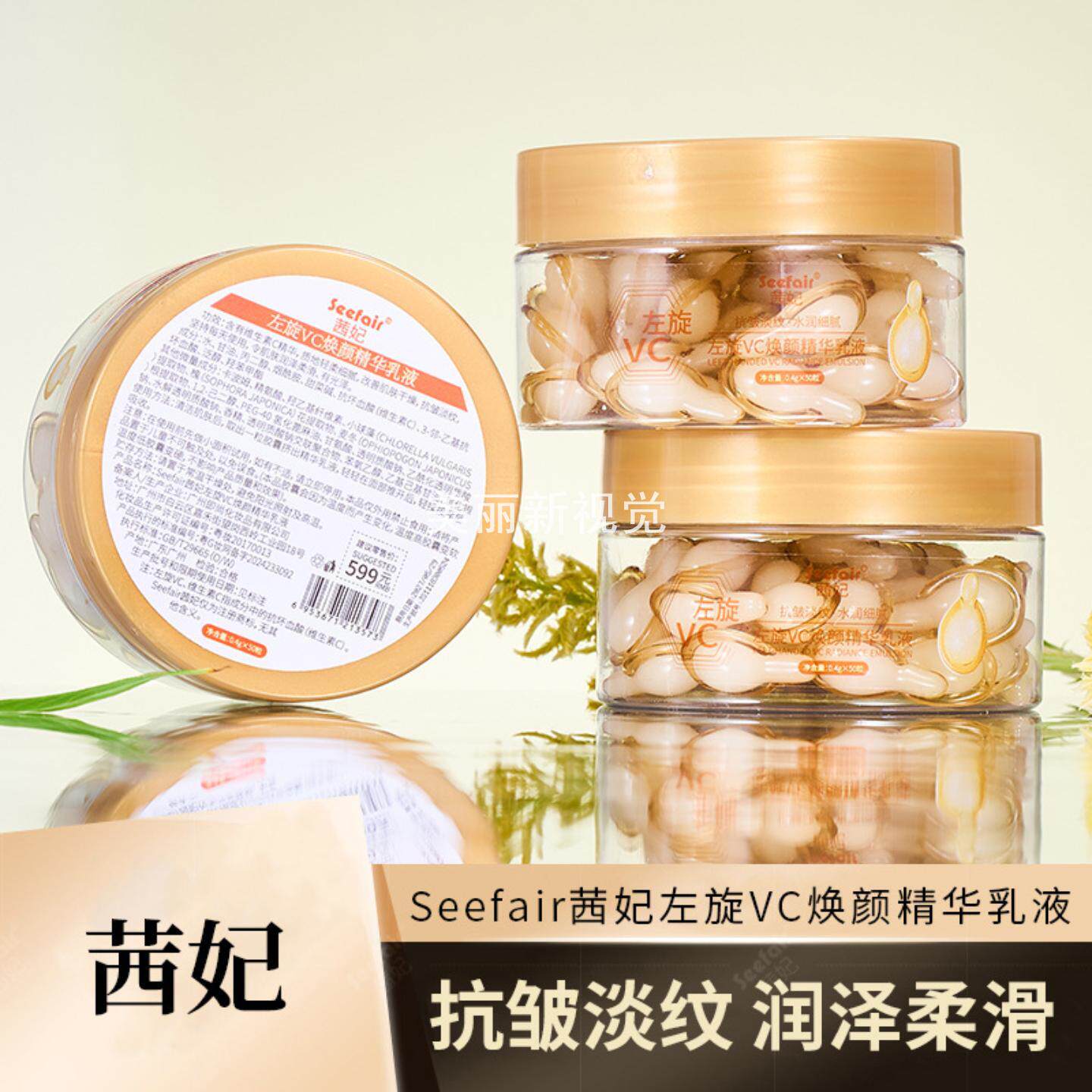 爆款 茜妃左旋VC焕颜精华乳液提亮肤色次抛外用维生素C胶囊50颗粒