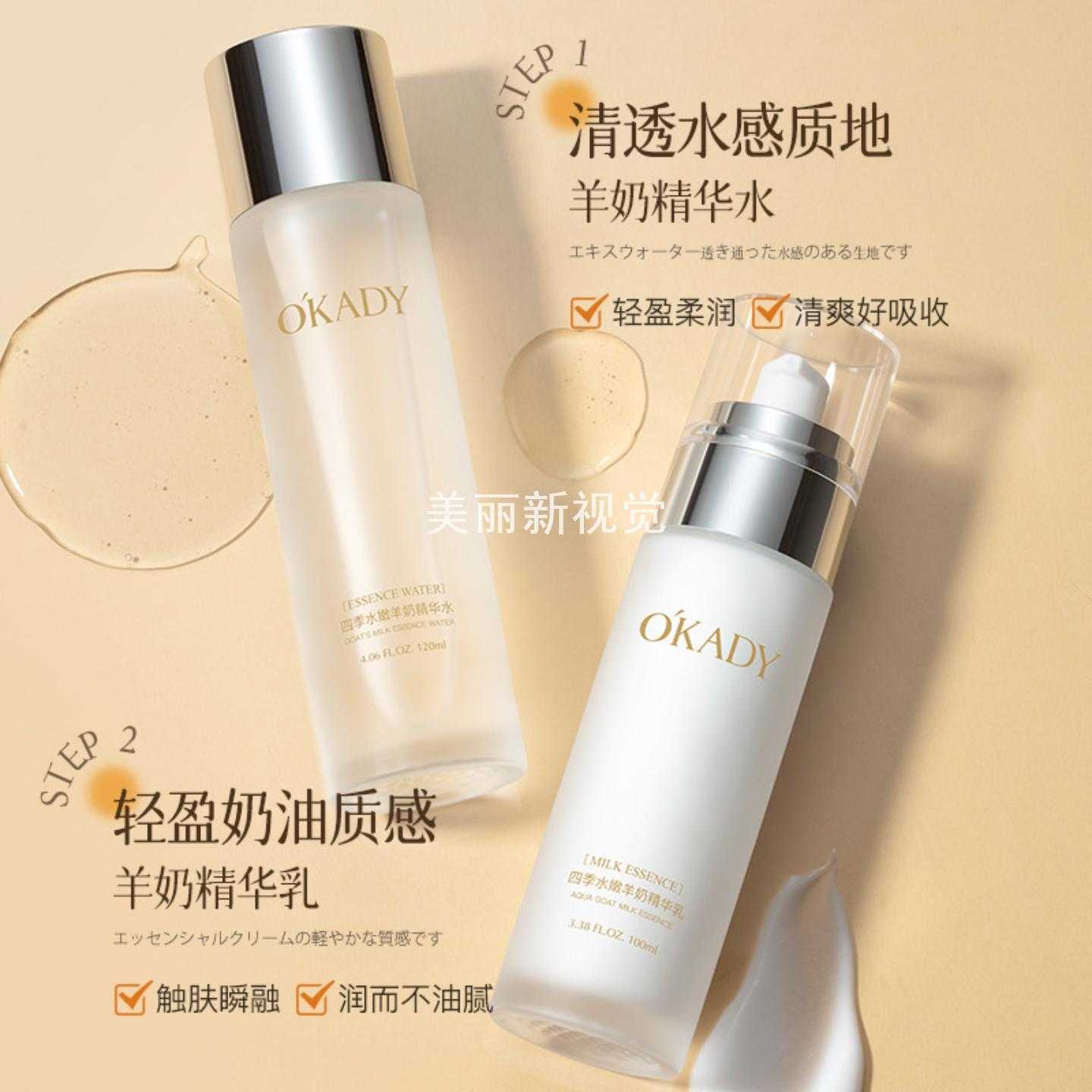 欧佩四季水嫩羊奶水乳两件套保湿