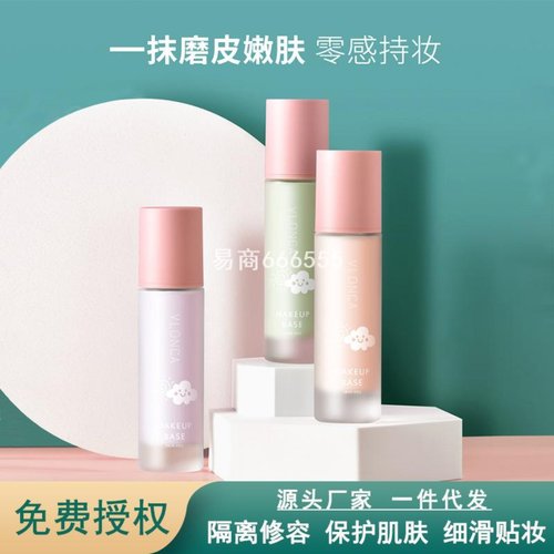 新款VLONCA隔离霜妆前乳遮瑕
