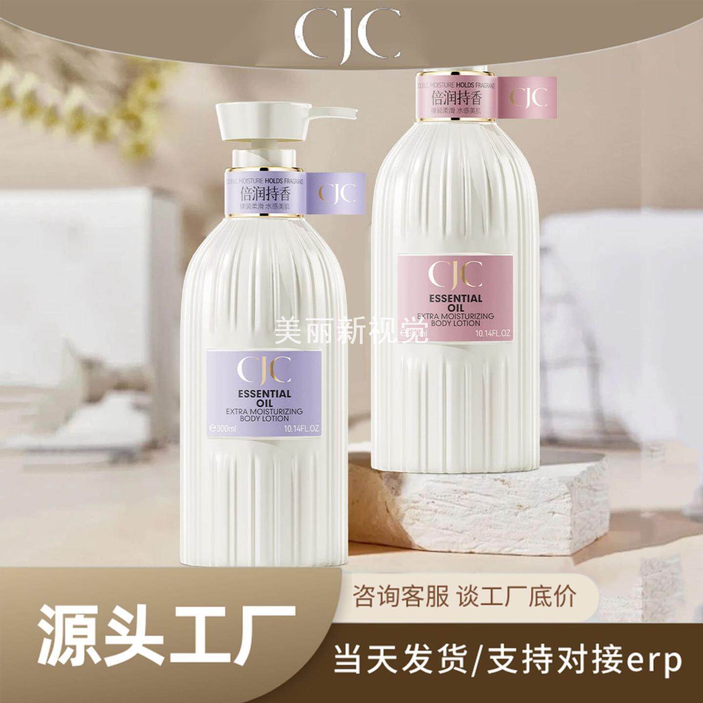 CJC精油倍润香氛身体乳  补水保湿大牌同香不黏腻秋冬用起皮滋润