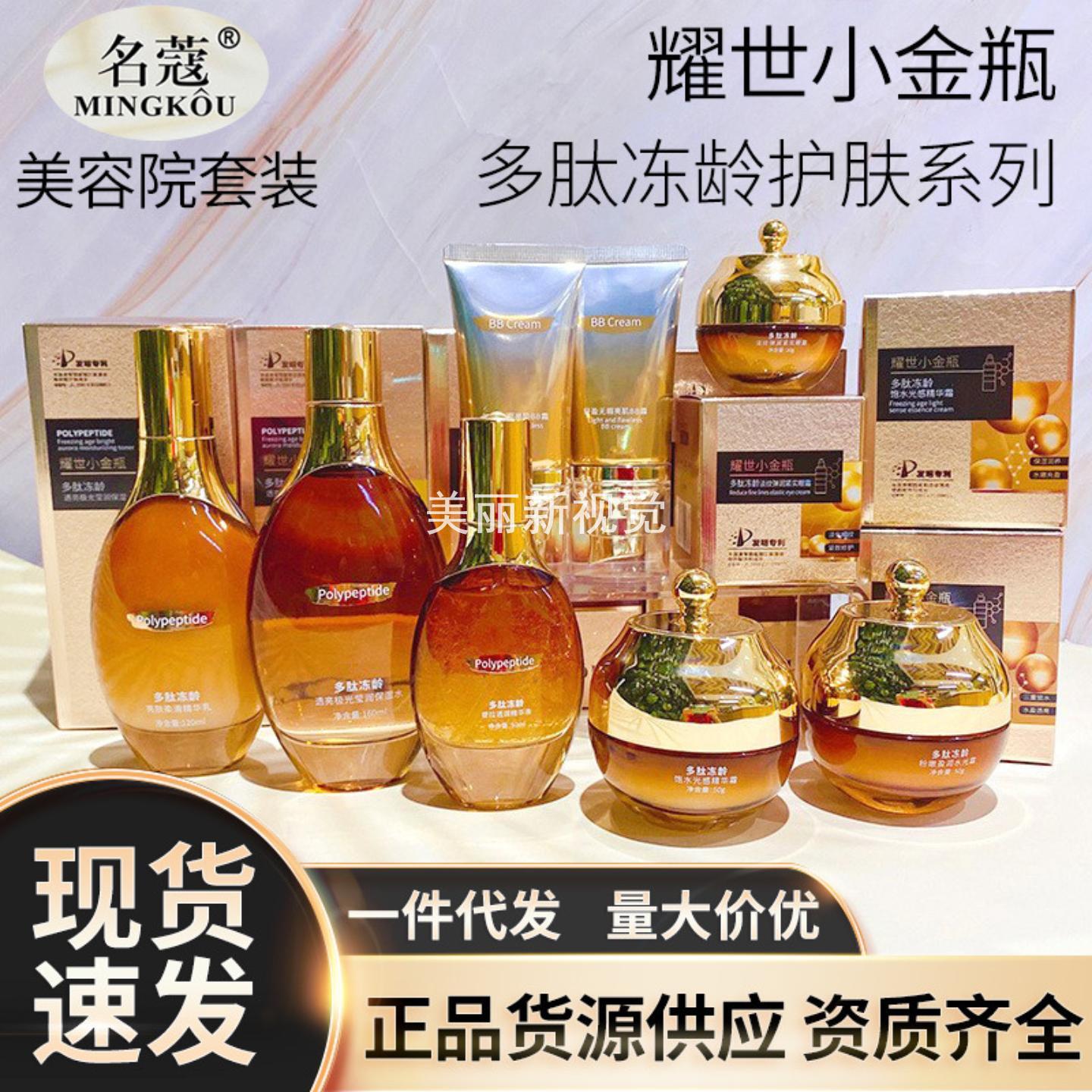 名蔻多肽耀世小金瓶精华水光霜
