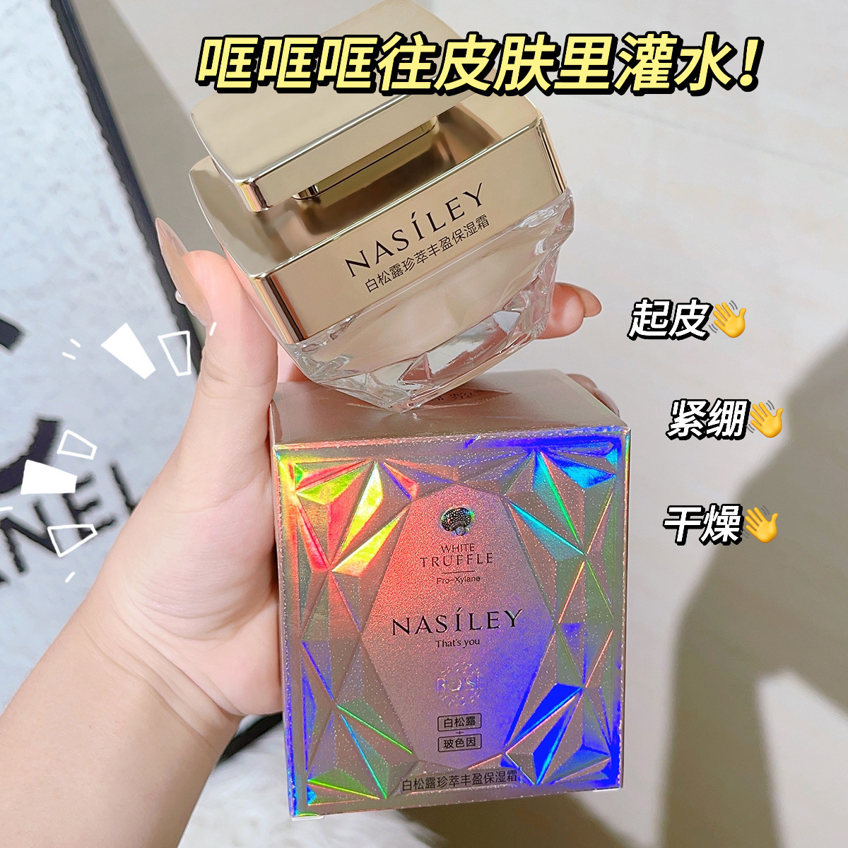 娜思黎白松露珍萃护肤品套装