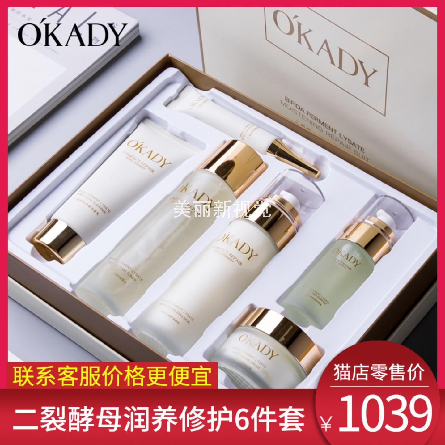 欧佩二裂酵母润养修护套盒肤品