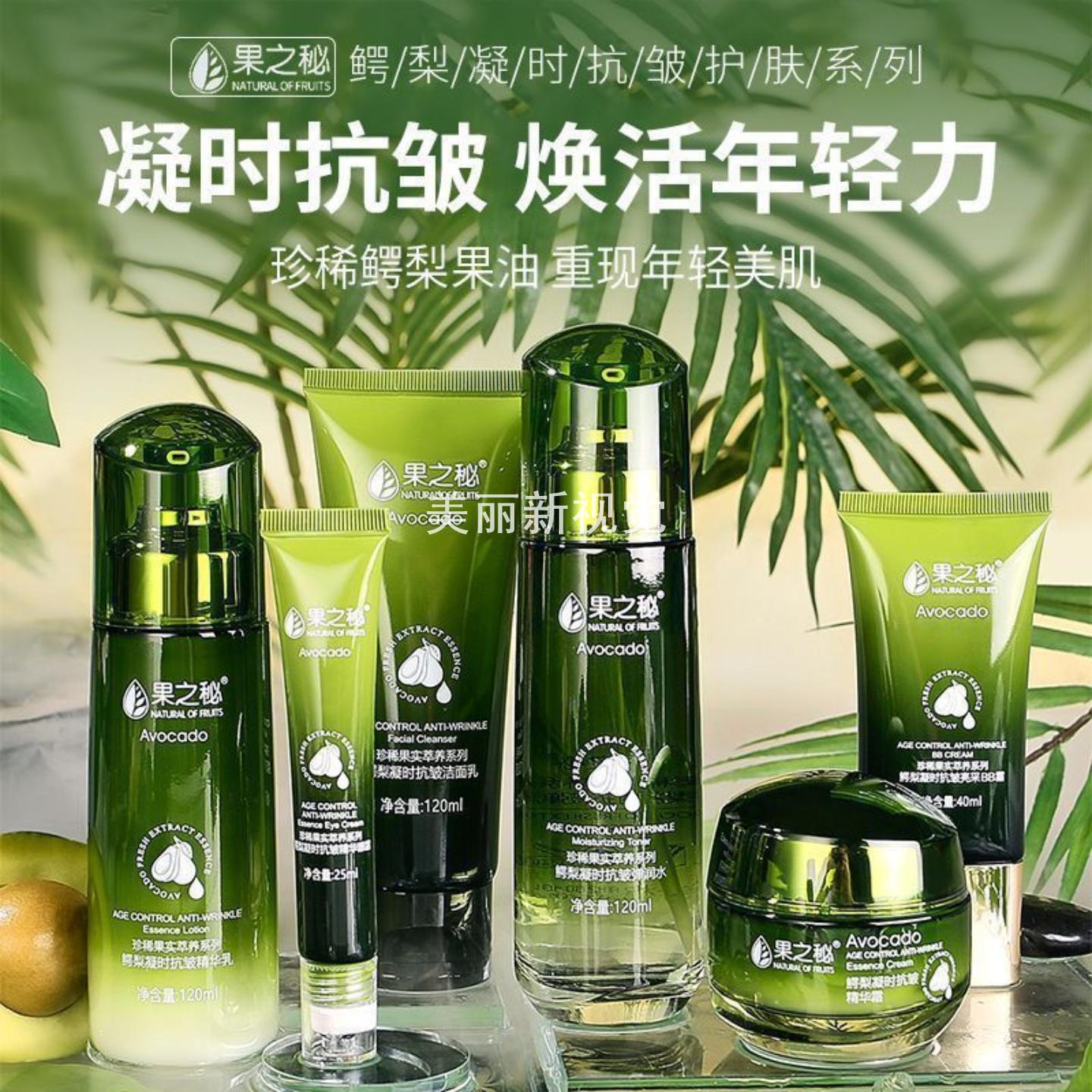 果之秘鳄梨护肤品套装洗面奶