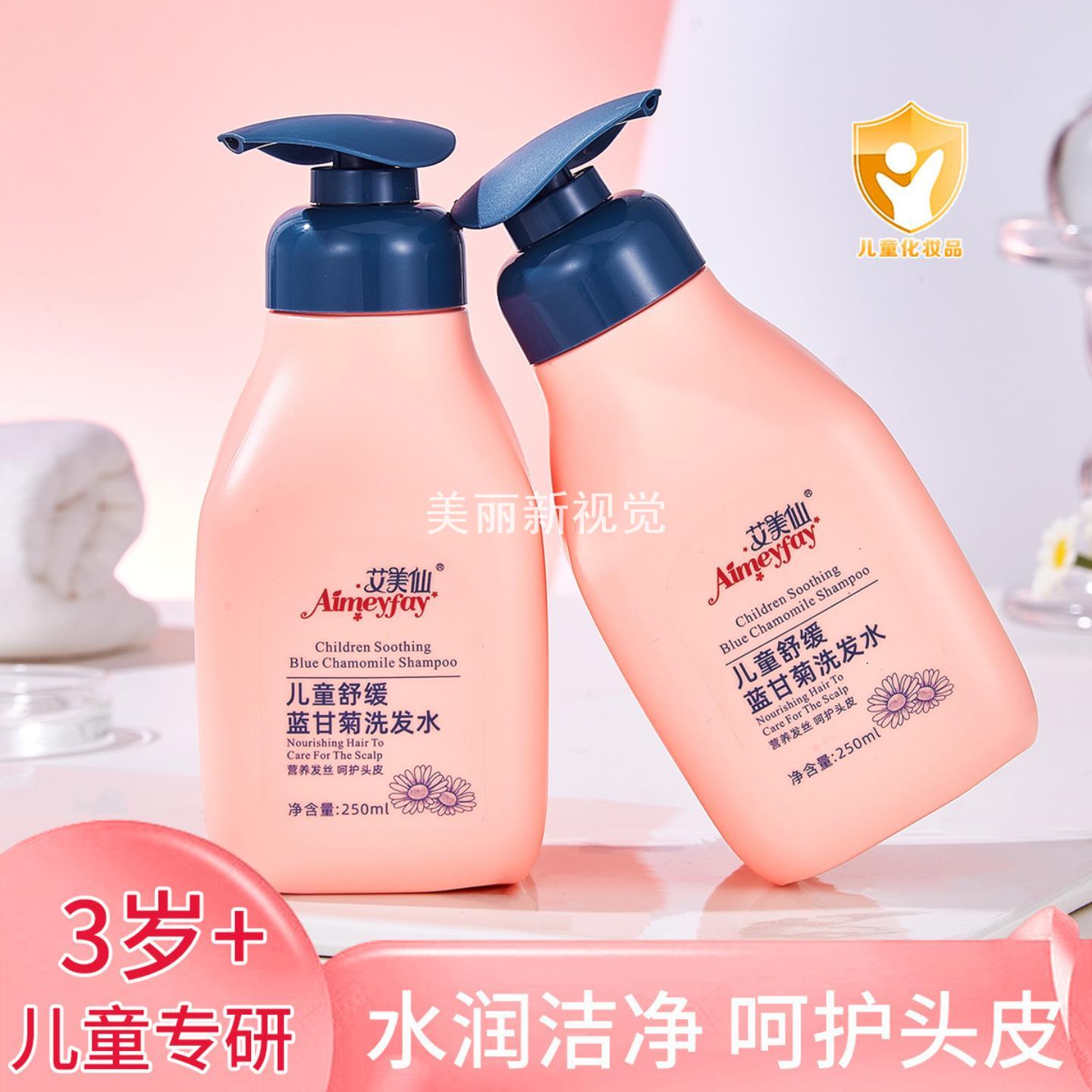 儿童舒缓蓝甘菊洗发水小金盾宝宝