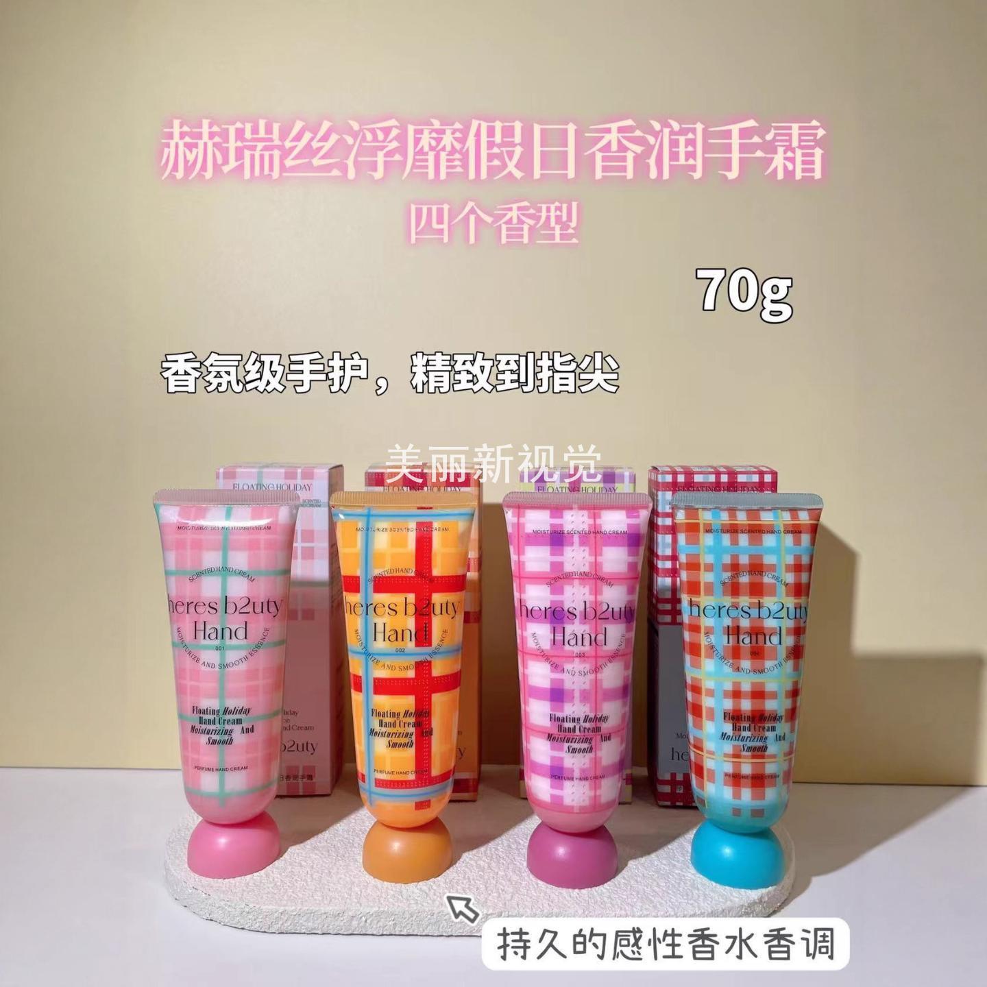 赫瑞丝浮靡假日香润手霜滋润保湿