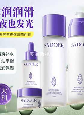 SADOER焕醒熬夜肌肤水乳四件套
