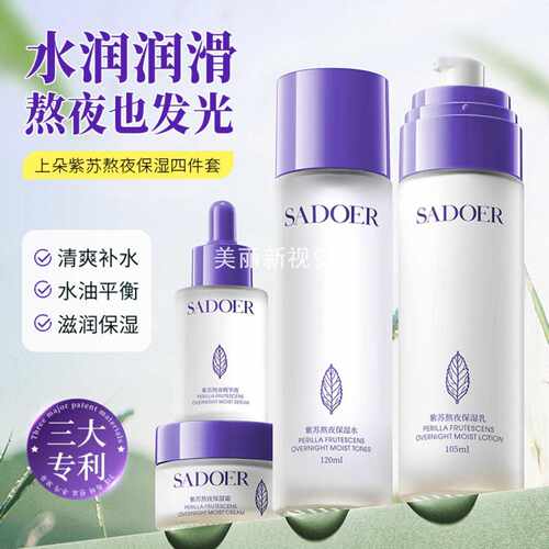 SADOER焕醒熬夜肌肤水乳四件套