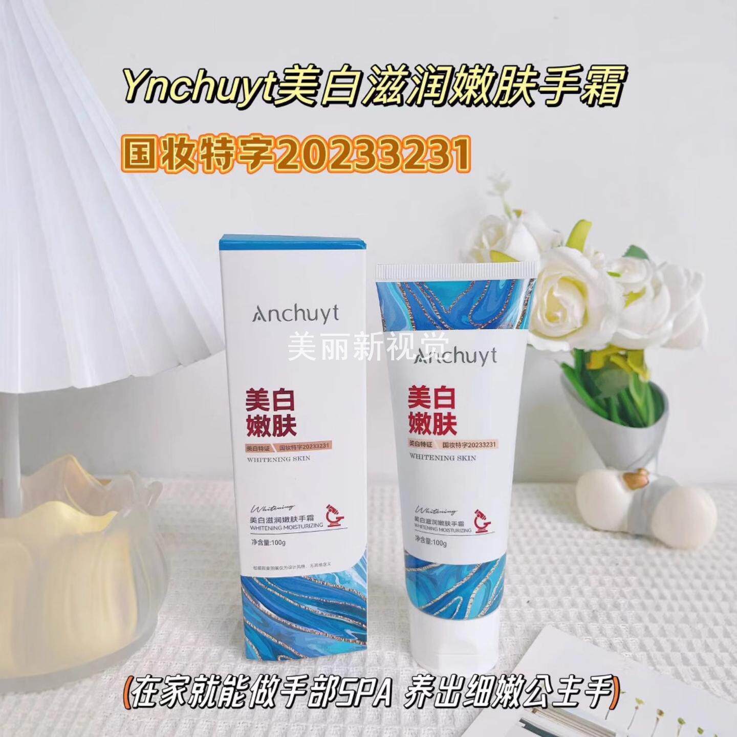 研春堂美白滋润嫩肤手霜补水干燥