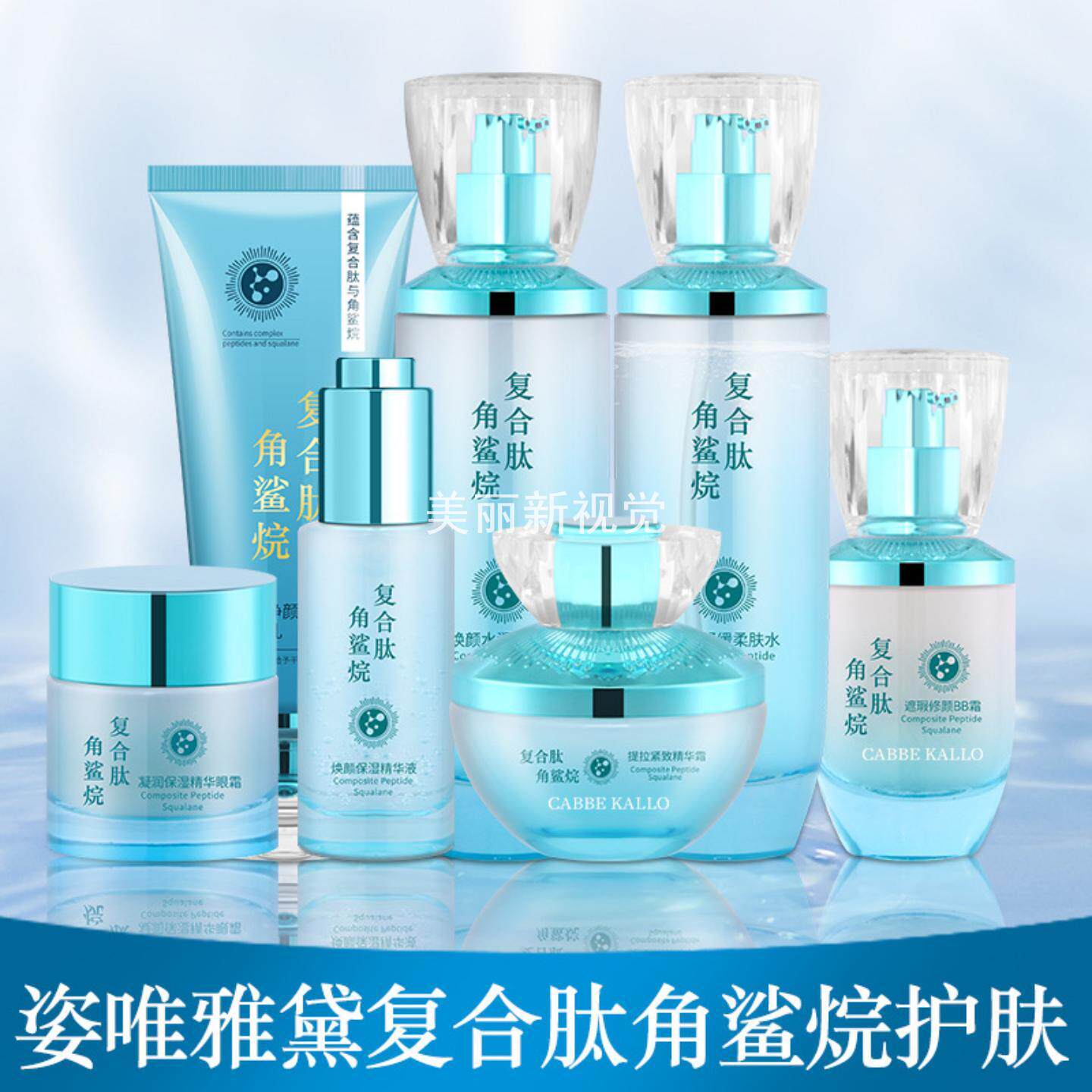 角鲨烷护肤品套装补水保湿眼霜