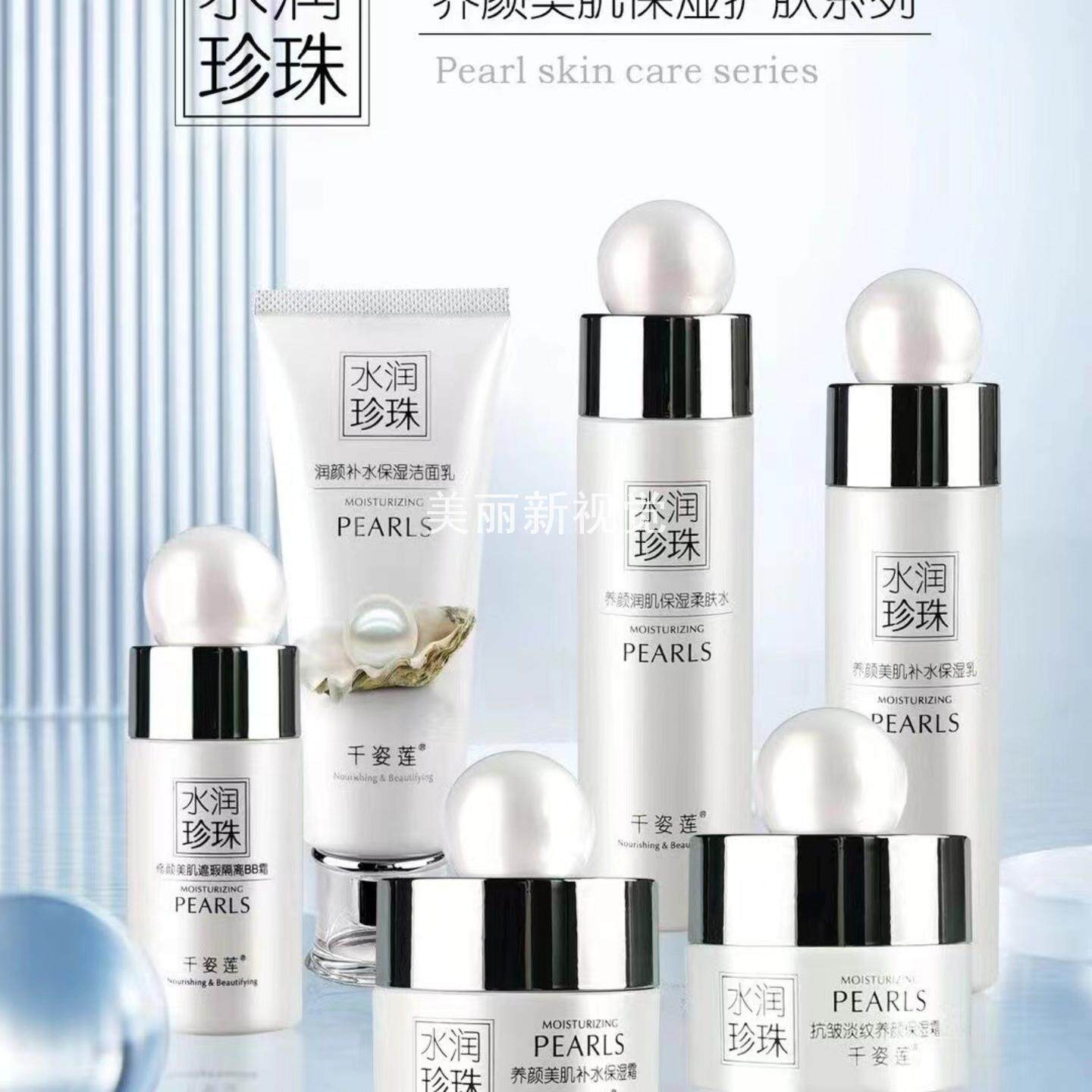 千姿莲水润珍珠柔肤水乳液抗皱