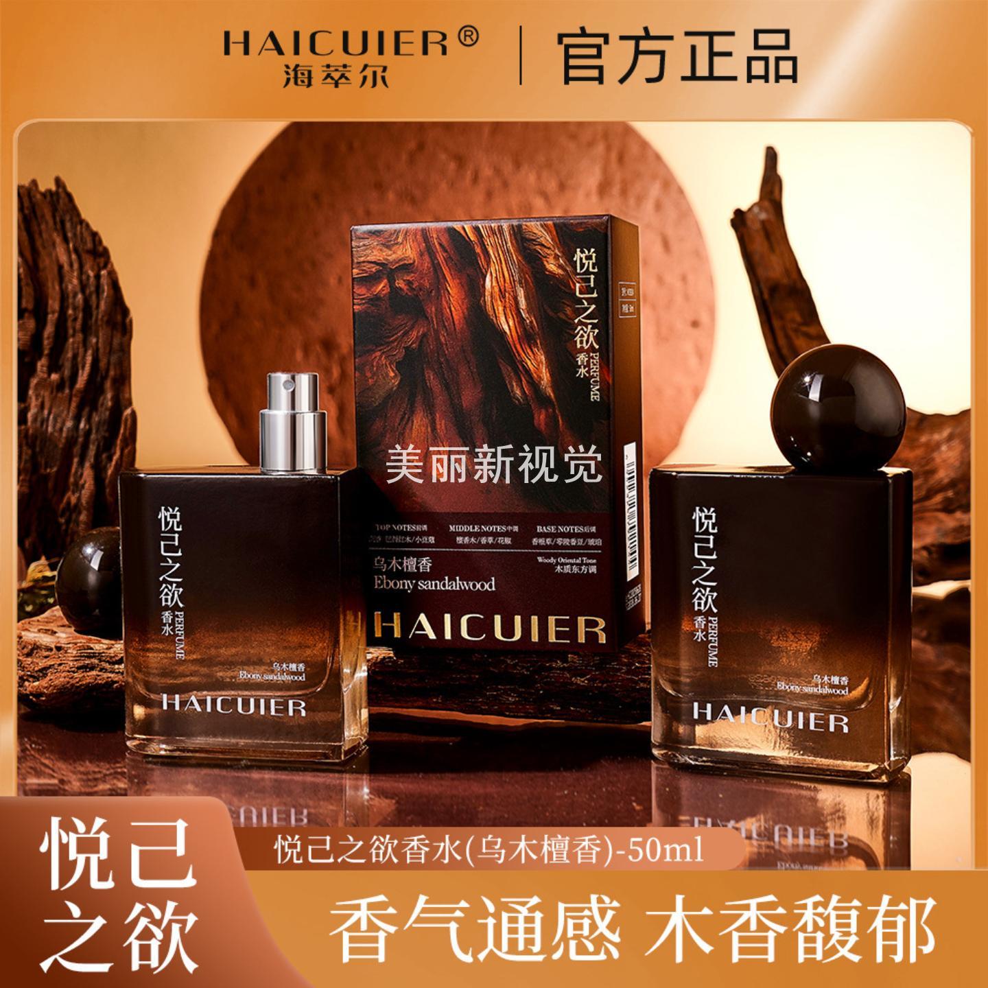悦己之欲香水乌木檀香持久留香