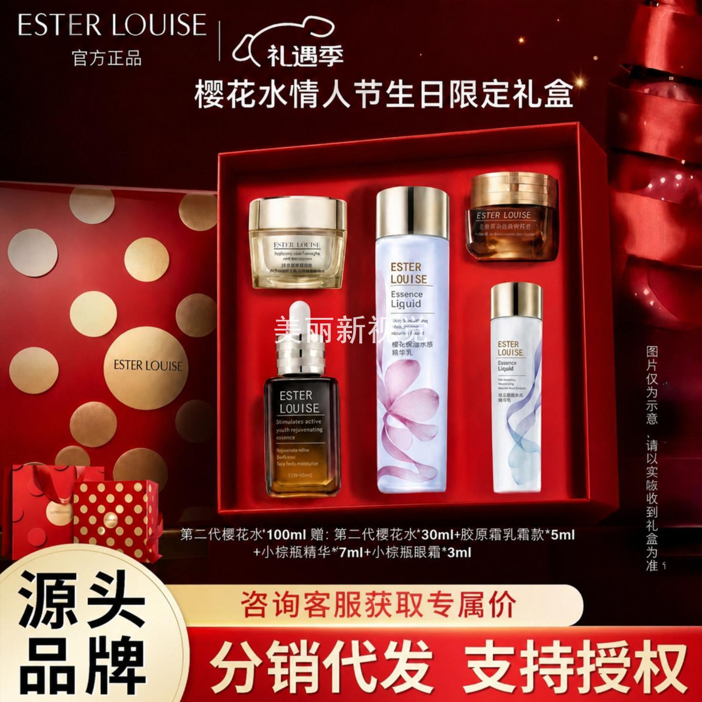 爆款波点护肤品礼盒樱花水原生液