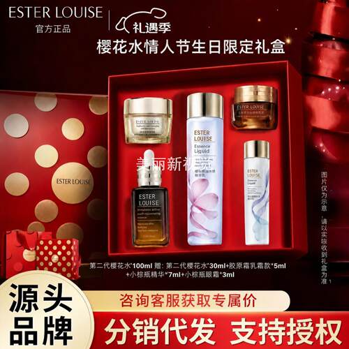 爆款波点护肤品礼盒樱花水原生液