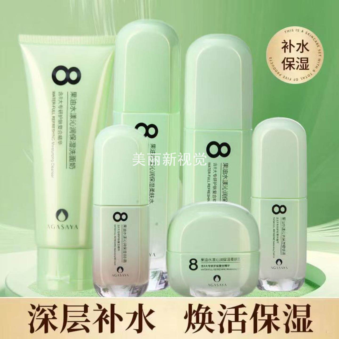 果之秘水漾护肤品套装补水保湿