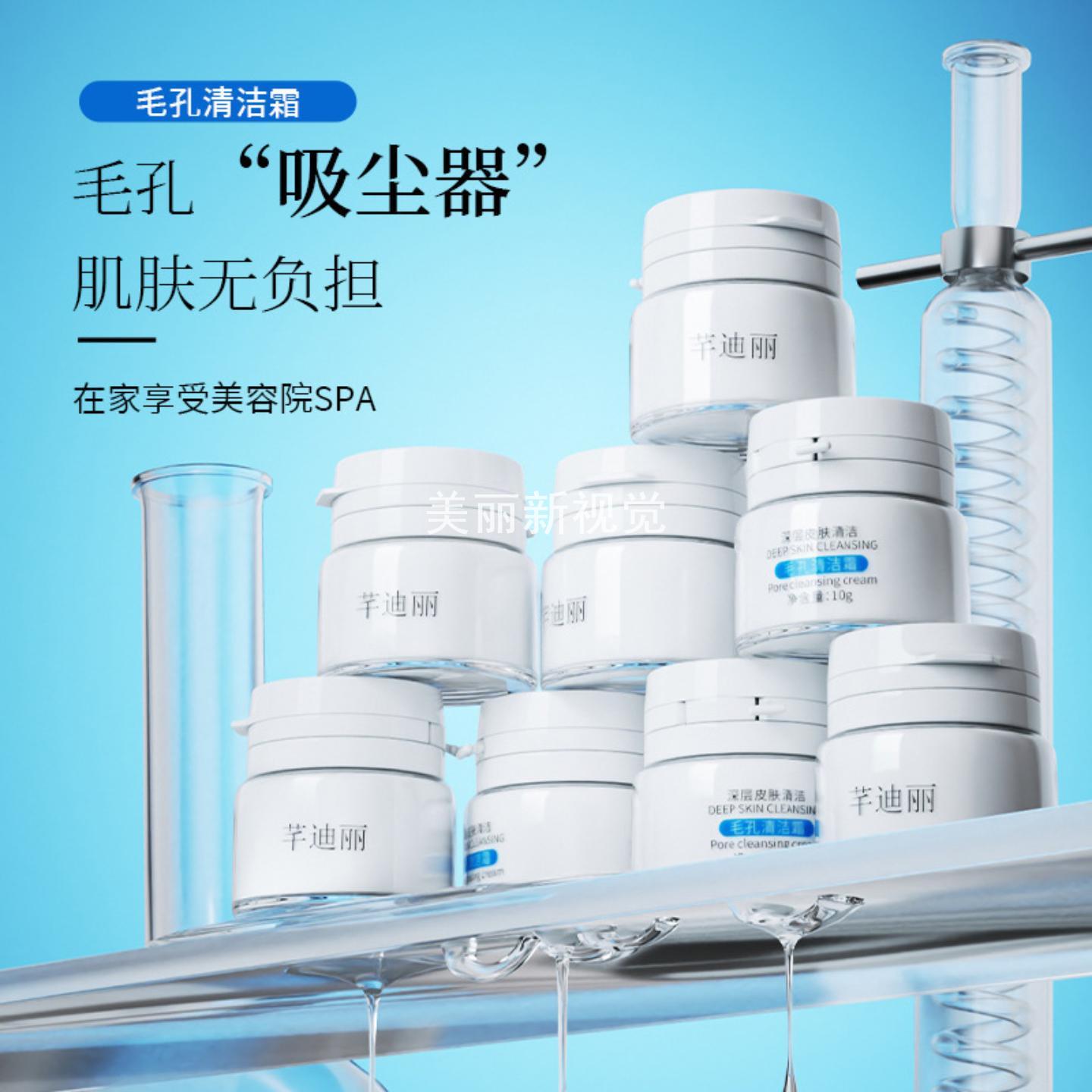 毛孔清洁霜小灌洁肤霜卸妆洁面