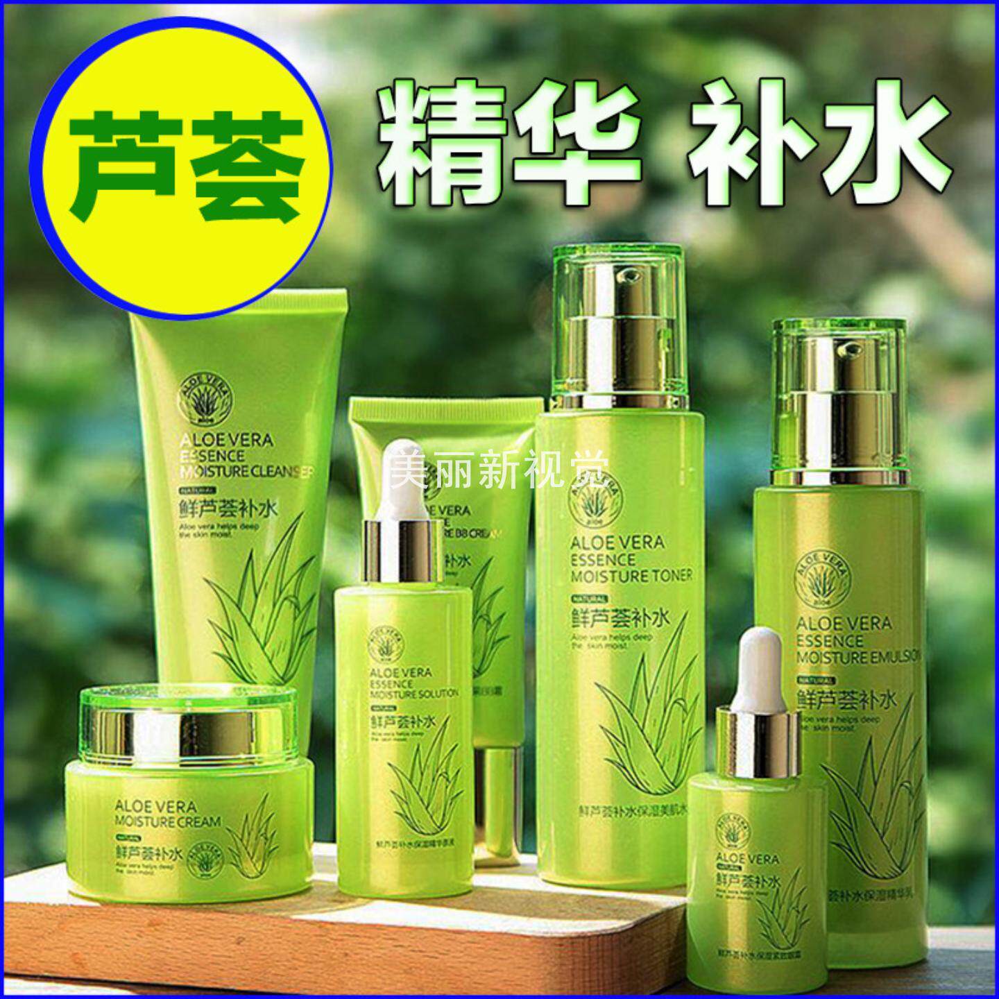 雅格伊思鲜芦荟补水保湿护肤品套装美容仪实体店化妆品全套女