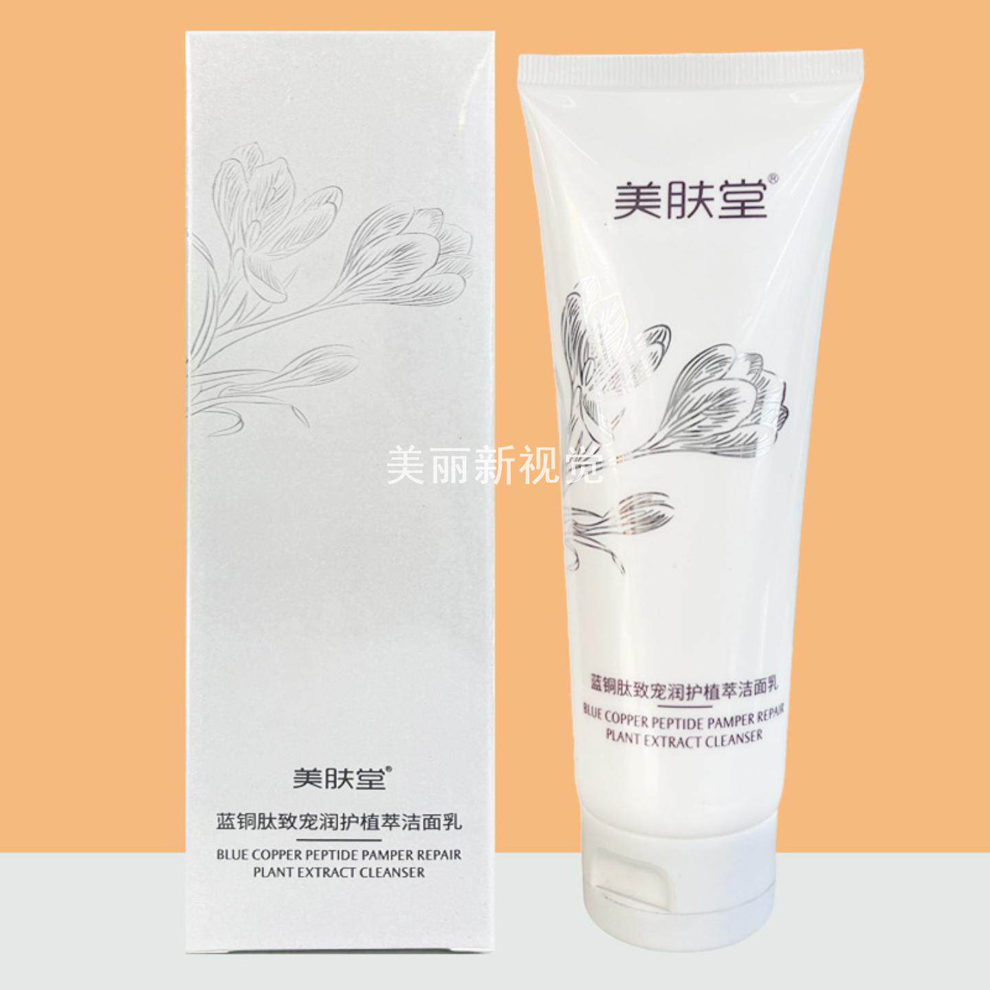 美肤堂蓝铜肽致宠润护植萃洁面乳
