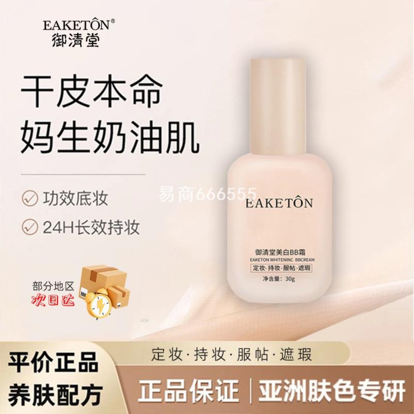 亮肤保湿水润脱妆无瑕bb霜不美肌奶油美白粉底液持久养肤遮瑕