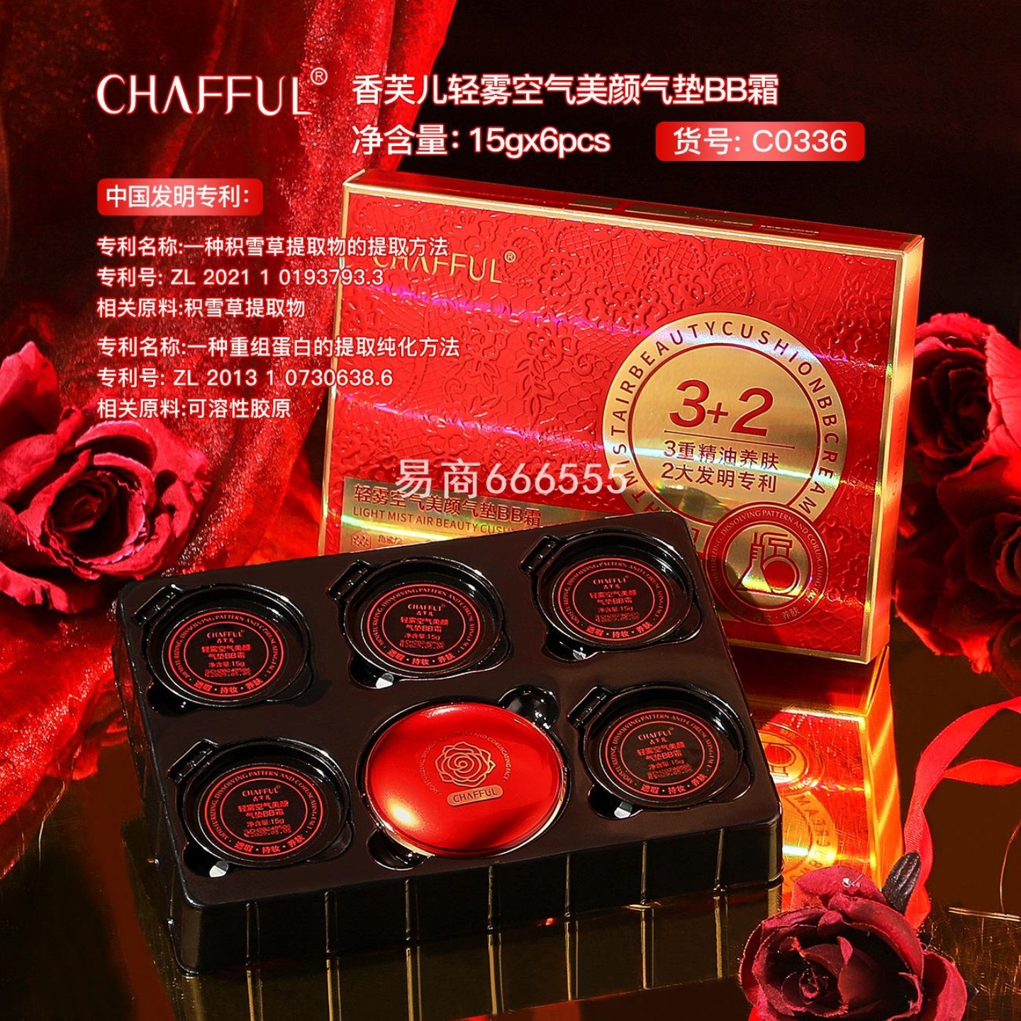 CHAFFUL香芙儿轻雾空气美颜气垫