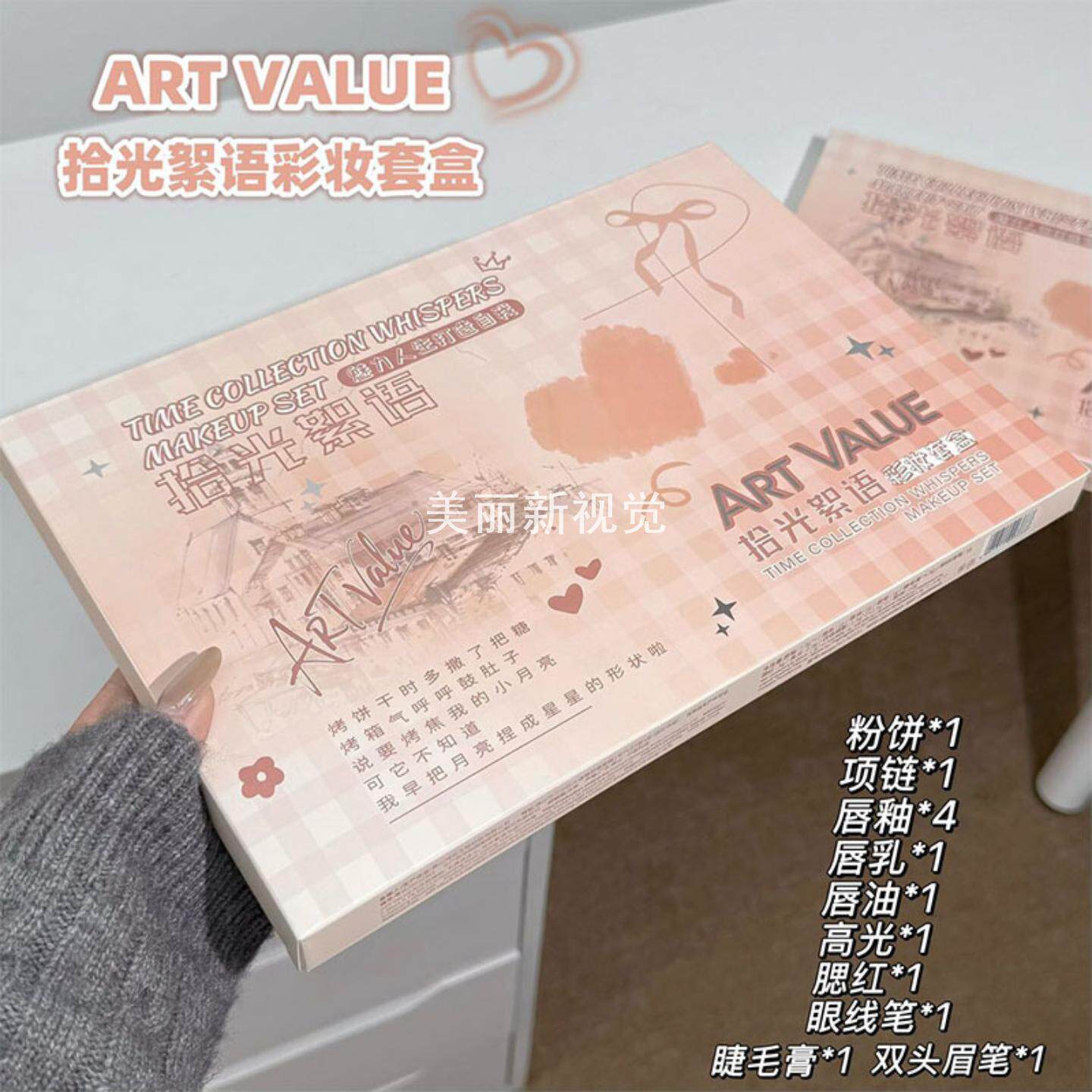 ArtValue拾光絮语彩妆套盒唇釉