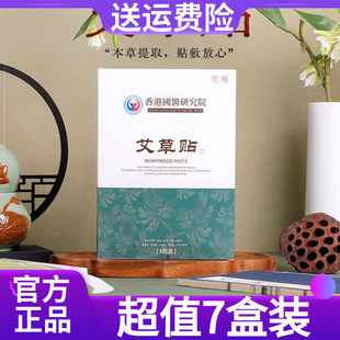 香港國醫研究院出品笙观艾草贴5贴 盒本草赶走湿气 超值7盒装