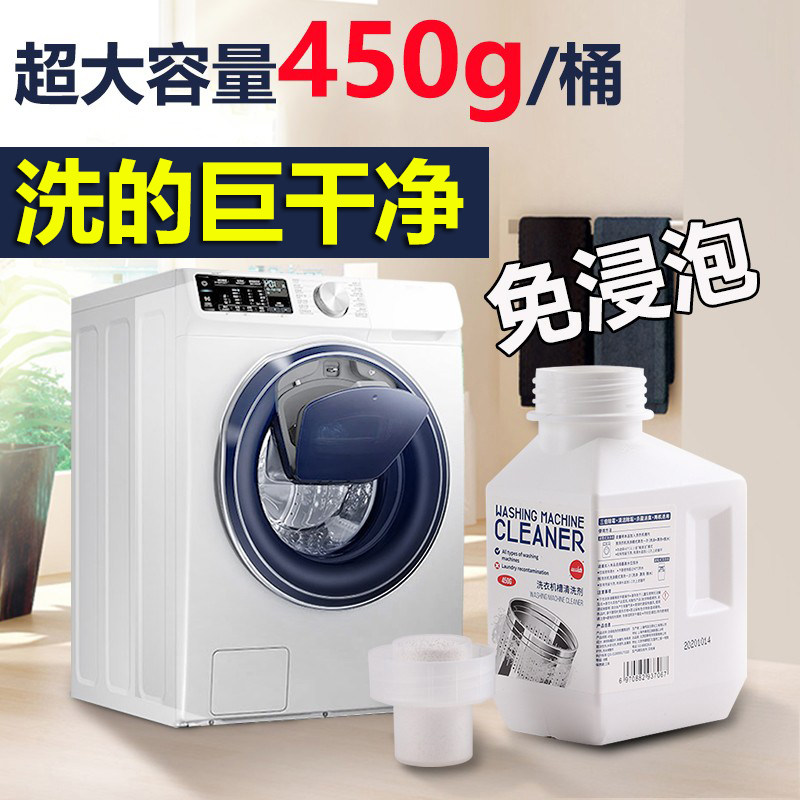 inweijia洗衣机槽清洁剂清洗剂粉免浸泡全自动消毒杀菌除垢去污渍