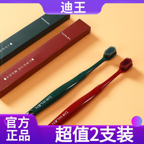 【超值2支装】英国Dr.wlen迪王宽头牙刷软毛细毛成人家庭装情侣款