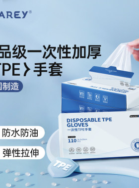 【超值3盒330只】GRAREY加厚一次性TPE手套防水防油家务防滑耐用