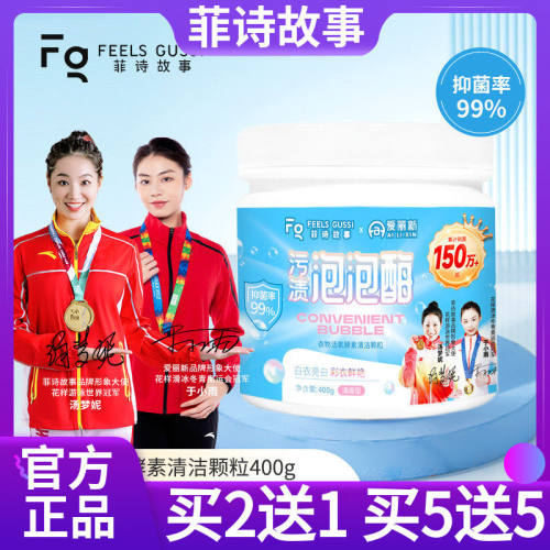 【现货】菲诗故事泡泡酶清洁颗粒衣物洗衣子去污神奇香氛活氧酵素