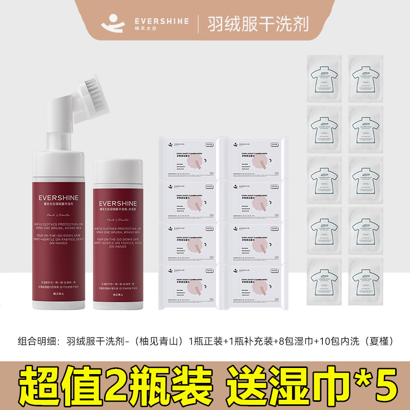【超值2瓶装】Evershine晴天大白羽绒服清洁剂衣物鞋免水洗干洗剂,洗护清洁剂/卫生巾/纸/香薰,干洗剂/衣物渗透清洁剂,淘宝优惠券,粉丝福利购,淘宝优惠卷
