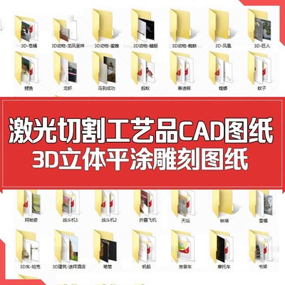 激光切割工艺品CAD图纸3D立体拼图CDR文件雕刻线切割图纸