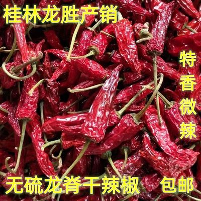 龙脊辣椒龙胜桂林干辣椒香辣无硫农家调料广西特产烘干新货包邮