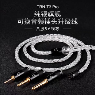 0.78接口镀锌NT 2PinS线材TRN T3pro纯银耳机升级线秦王耳机
