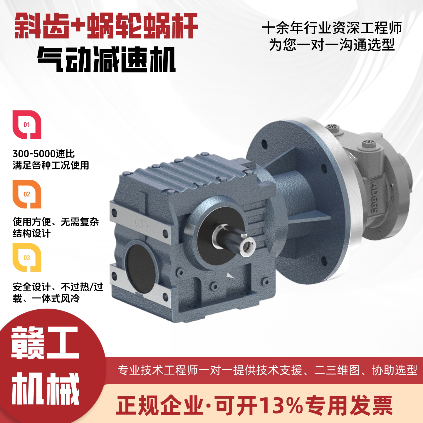 自锁辅助斜齿+蜗轮蜗杆气动马达马达减速耐冲击减速气动马达