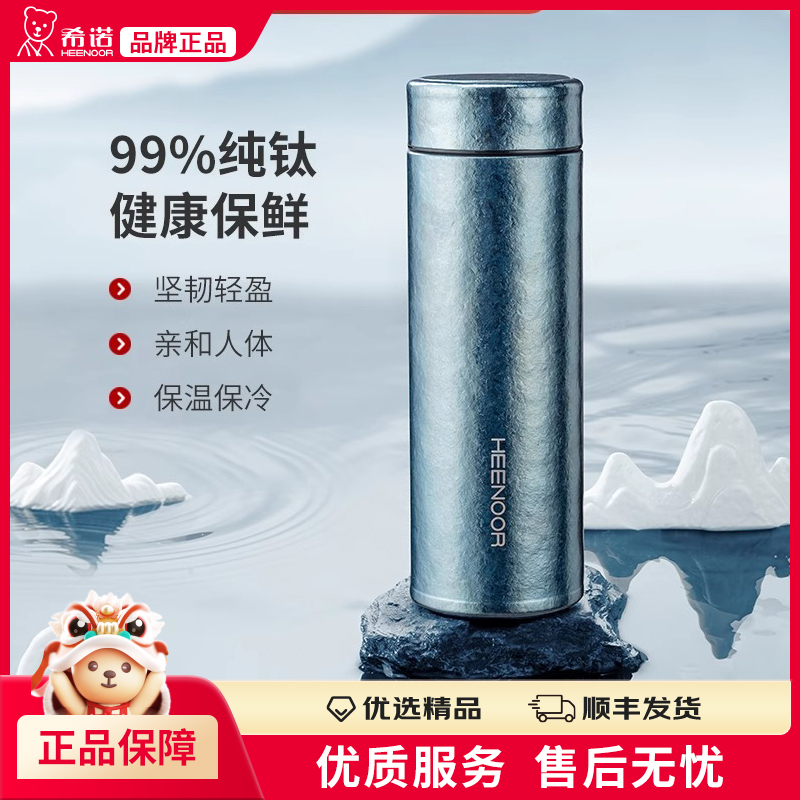 希诺纯钛保温杯养生便携钛杯