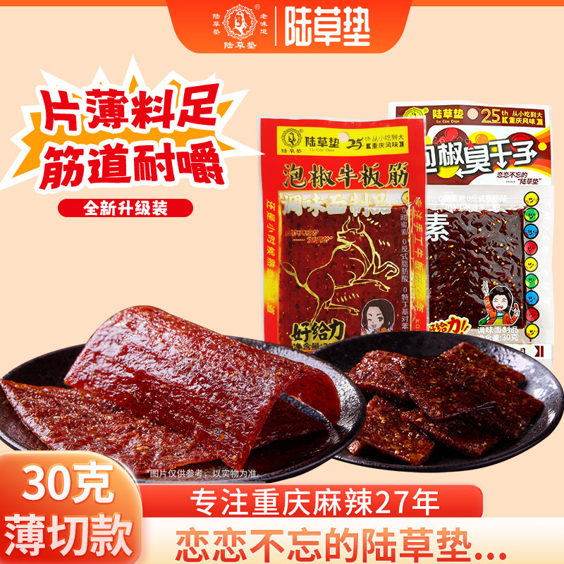 陆草垫泡椒臭干子牛板筋怀旧麻辣条小吃零食儿时经典重庆风味30g