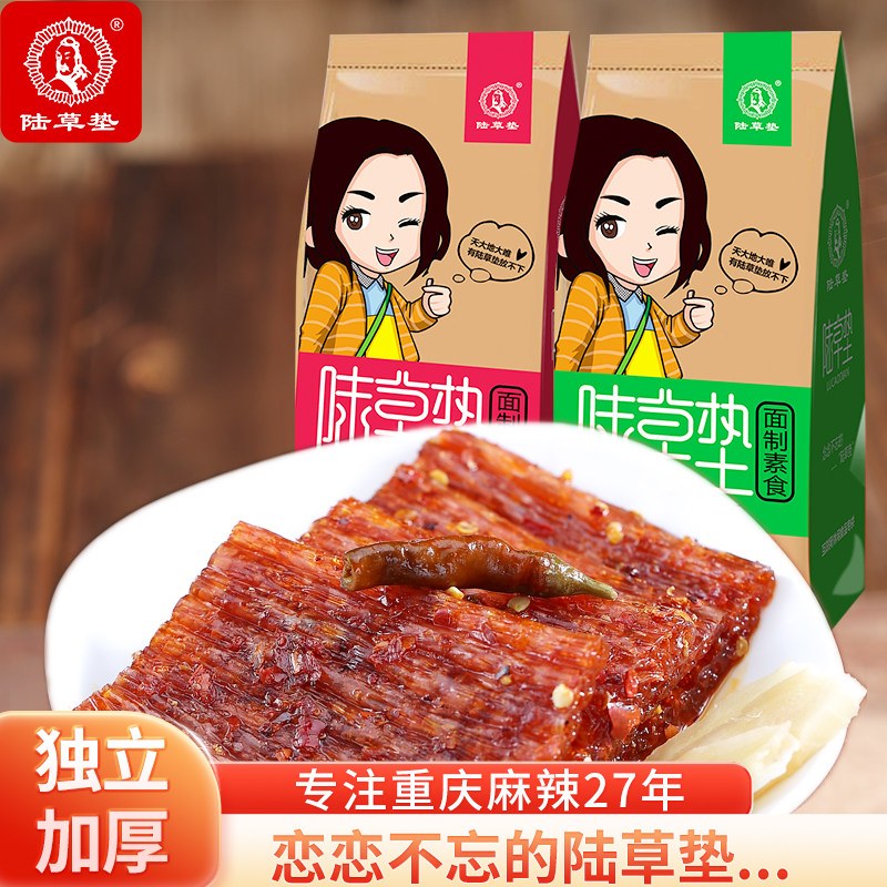 陆草垫正宗泡椒牛板筋辣条四川重庆特产麻辣辣条小吃休闲怀旧零食